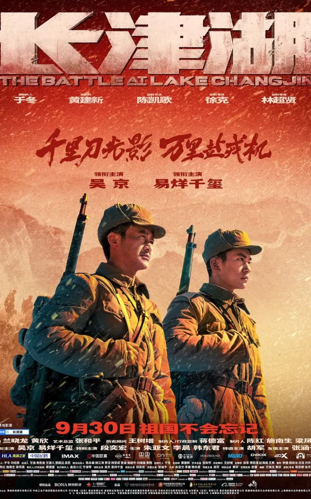 长津湖 WEB-DL版下载/The Battle at Lake Changjin / 冰雪长津湖 / 抗美援朝 / 长津湖之战 / Battle of Chosin Reservior 2021 长津湖 19.6G
