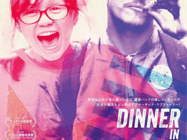 美式晚宴 蓝光原盘下载+高清MKV版/美国心庞克情(台) 2020 Dinner in America 44.7G