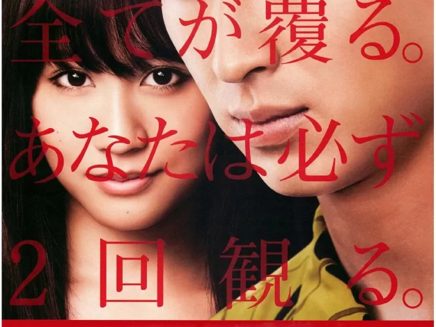 爱的成人式 蓝光原盘下载+高清MKV版/Initiation Love 2015 イニシエーション・ラブ 32.1G