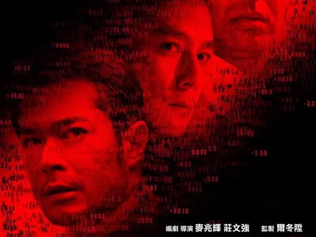 窃听风云2 蓝光原盘下载+高清MKV版/操盘风云2 / Overheard 2 2011 窃听风云2 37.4G