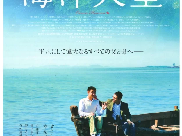 海洋天堂 蓝光原盘下载+高清MKV版/Ocean Heaven 2010 海洋天堂 19.0G