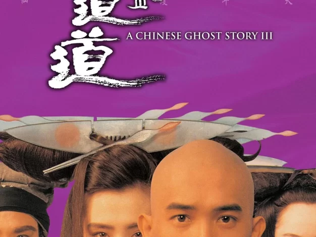 倩女幽魂3:道道道A 蓝光原盘下载+高清MKV版/倩女幽魂Ⅲ 道道道 / 1991 Chinese Ghost Story III