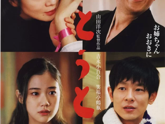 弟弟 蓝光原盘下载+高清MKV版/给弟弟的安眠曲(港) / 春之樱：吟子和她的弟弟(台) / 年轻的弟弟 / 关于她的弟弟 / About Her Brother / Younger Brother 2010 おとうと 18.8G