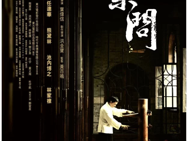 叶问 4K蓝光原盘下载+高清MKV版 /一代宗师·叶问 2008 Ip man 51.9G