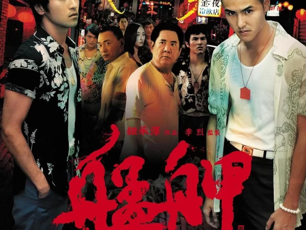 艋舺 蓝光原盘下载+高清MKV版/Báng-kah / Meng Xia / Monga 2010 艋舺 37.7G