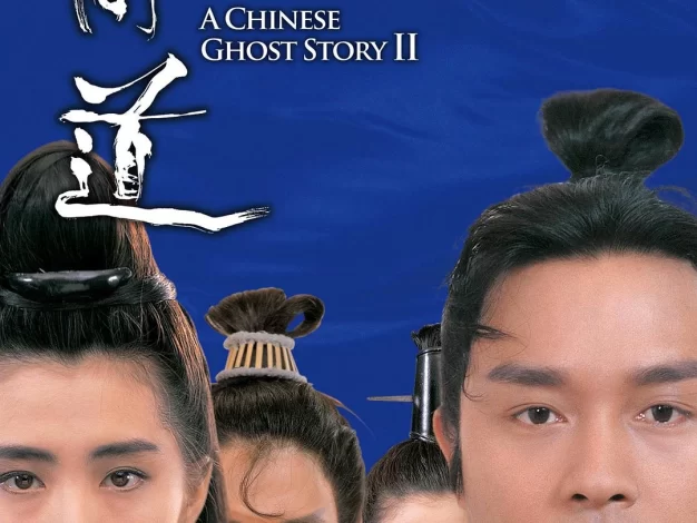 倩女幽魂2:人间道 蓝光原盘下载+高清MKV版/ 倩女幽魂2 / 1990 A Chinese Ghost Story II 19.6G