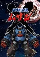 Switch游戏 -百万吨级武藏 Megaton Musashi-百度网盘下载