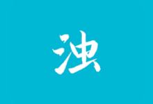 手机软件-清浊APP(安卓手机垃圾清理工具) v2.0.5 高级版-蓝奏云下载