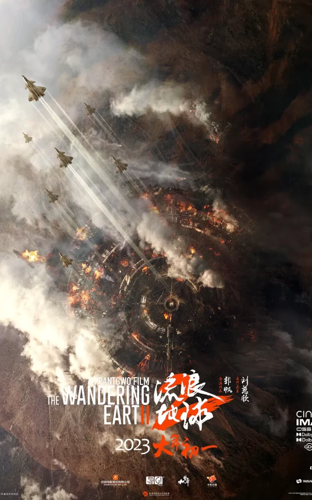 流浪地球2 4K蓝光原盘下载+高清MKV版/The Wandering Earth Ⅱ / The Wandering Earth 2 / 《流浪地球》前传 2023 流浪地球2 6.85G