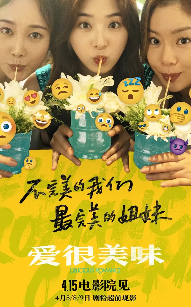 爱很美味 WEB-DL版下载/爱很美味 电影版 / Delicious Romance 2023 爱很美味 6.06G
