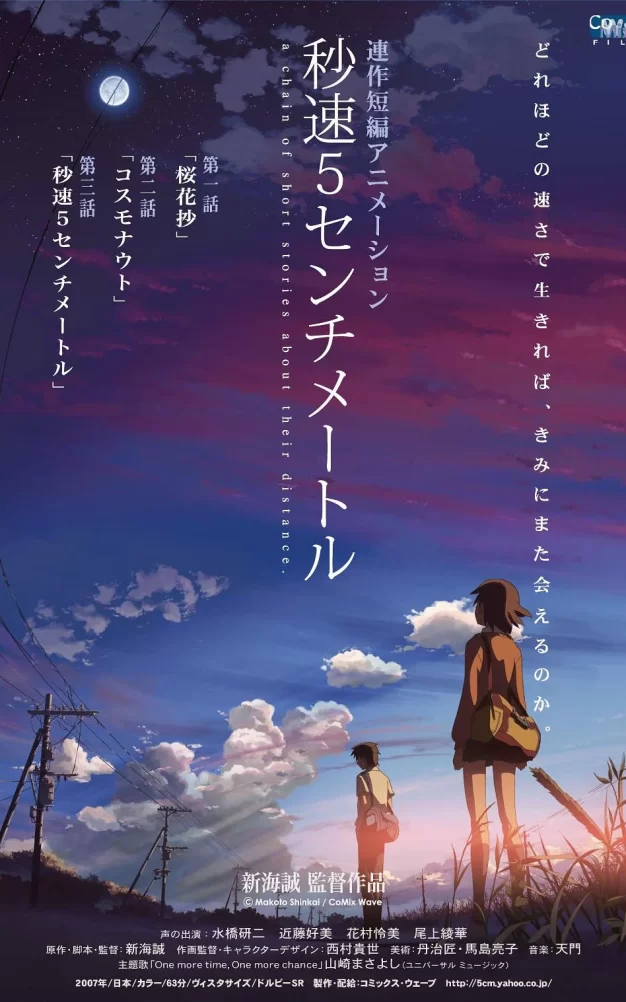 秒速5厘米 蓝光原盘下载+高清MKV版 /秒速5センチメートル/ 2007 5 Centimeters per Second 28.2G