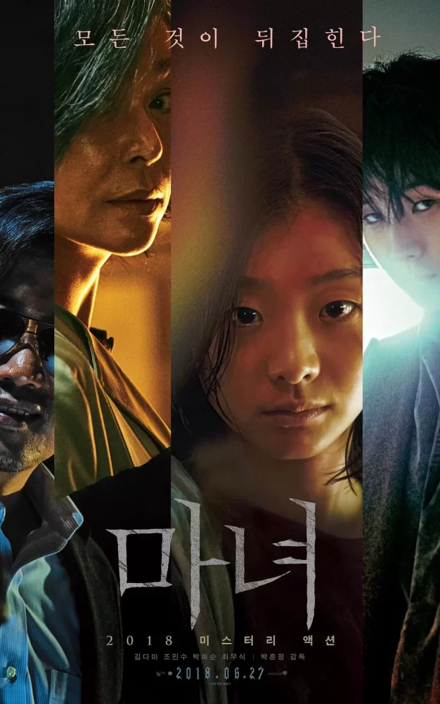 魔女 蓝光原盘下载+高清MKV版 / The Witch : Part 1. The Subversion / 魔女首部曲：毀坏(港) / 魔女首部曲：诞生(台) 2018 마녀 39.5G