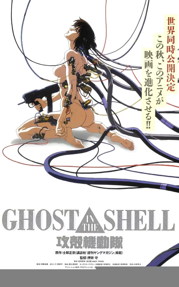 攻壳机动队 4K蓝光原盘下载+高清MKV版/Ghost in the Shell 1995 攻殻機動隊 59.9G