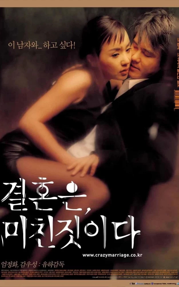 周末同床 高清MKV版下载 /결혼은 / 미친짓이다 /疯狂婚姻 / 结婚是疯狂的2002 Marriage Is a Crazy Thing 10.88G