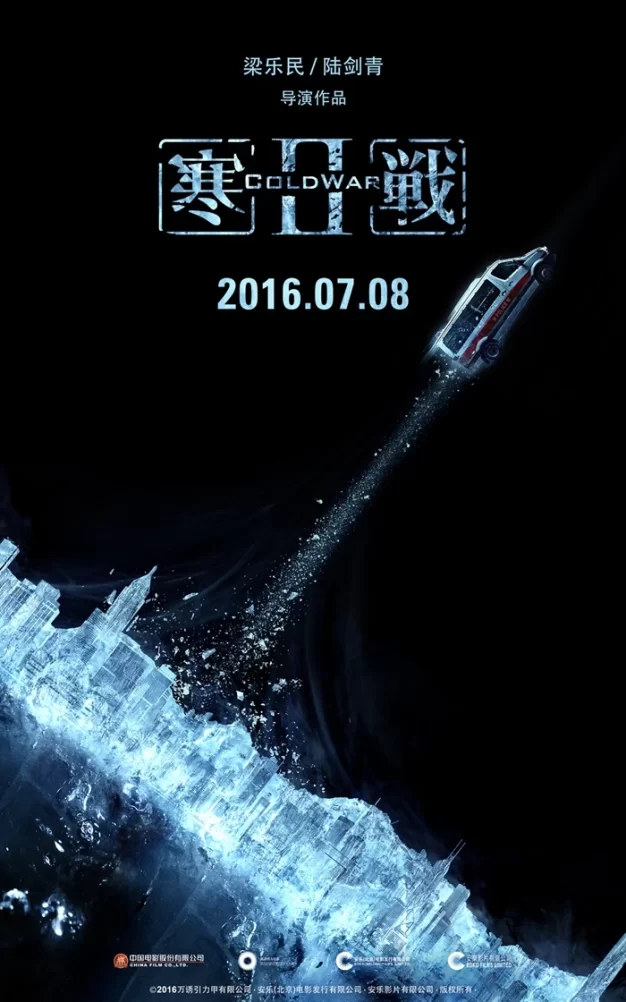 寒战2 蓝光高清版下载 寒战II /2016 Cold.War.II 7.94G