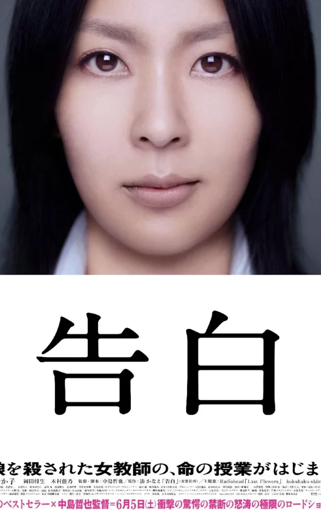告白 蓝光原盘下载+高清MKV版 /自白 / 母亲 / Kokuhaku /2010 Confessions 29.39G