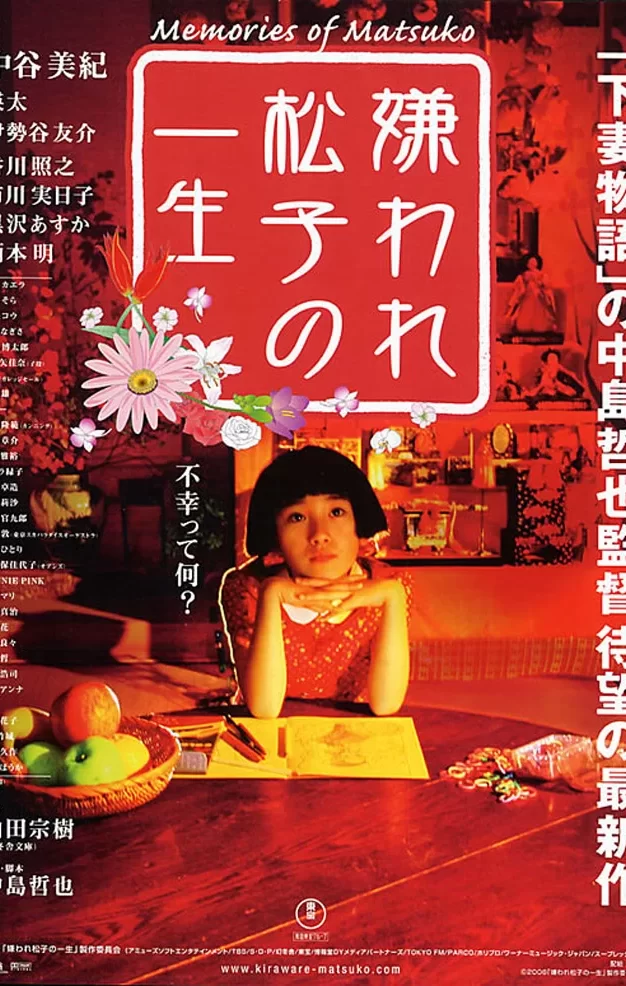 被嫌弃的松子的一生  蓝光原盘下载+高清MKV版/花样奇缘(港)/令人讨厌的松子的一生(台) 2006 嫌われ松子の一生 24.6G