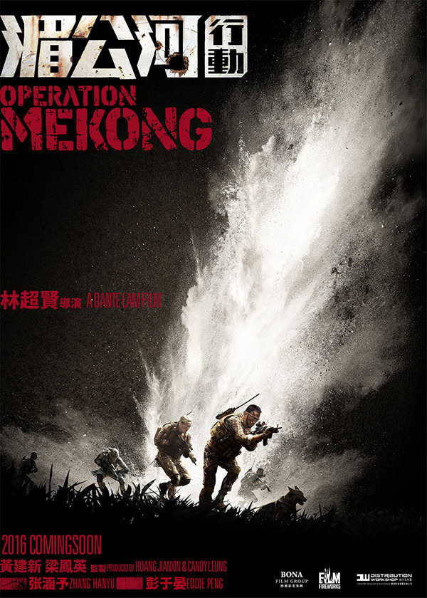 湄公河行动 蓝光原盘下载+高清MKV版 /湄公河大案 / 湄公河 /2016 Operation Mekong 17.54G