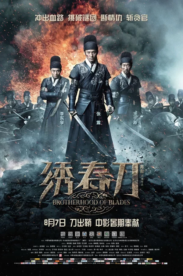 绣春刀 蓝光原盘下载+高清MKV版/飞鱼服绣春刀/斩立决 2014 Brotherhood of Blades 22.31G