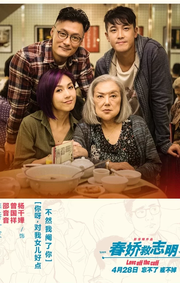 春娇救志明 蓝光原盘下载+高清MKV版/ 志明与春娇3 /2017 Love off the cuff 31.8G
