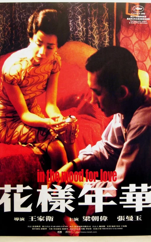 花样年华 蓝光原盘下载+高清MKV版 花樣年華/ 2000 In the Mood for Love 44.2G