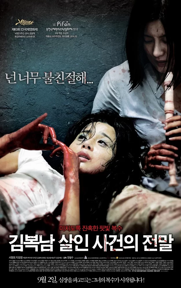 金福南杀人事件始末 蓝光原盘下载+高清MKV版/炼狱岛(台)/Bedevilled 2010 김복남 살인사건의 전말 29G