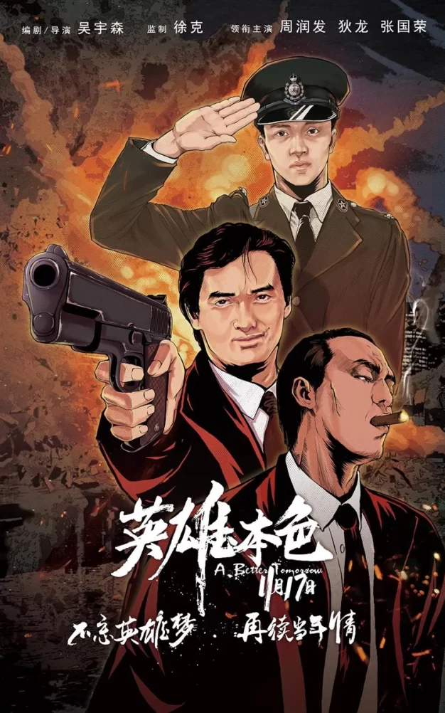 英雄本色 蓝光原盘下载+高清MKV版 A Better Tomorrow /1986 Gangland Boss 21.5G