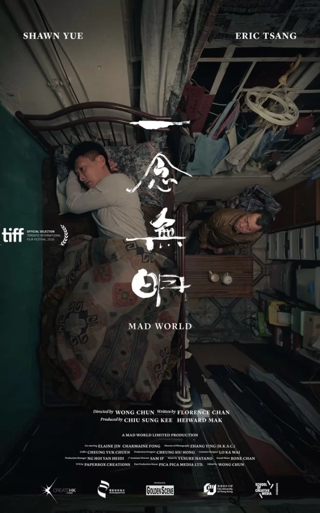 一念无明 蓝光原盘下载+高清MKV版/一念無明 2017 Mad World