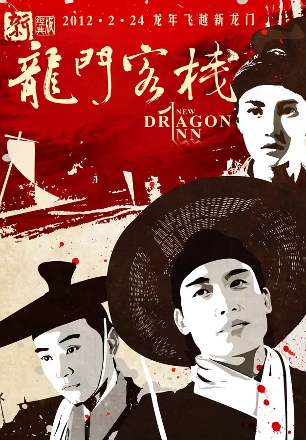 新龙门客栈  蓝光原盘下载+高清MKV版/新龍門客棧/1992 New Dragon Gate Inn 31.7G