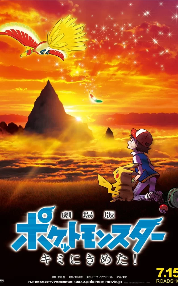 精灵宝可梦：就决定是你了  蓝光原盘下载+高清MKV版 / 宠物小精灵：就决定是你了 / 神奇宝贝：就决定是你了 / Pokémon the Movie: I Choose You! 2017 劇場版ポケットモンスター キミにきめた！20.6G