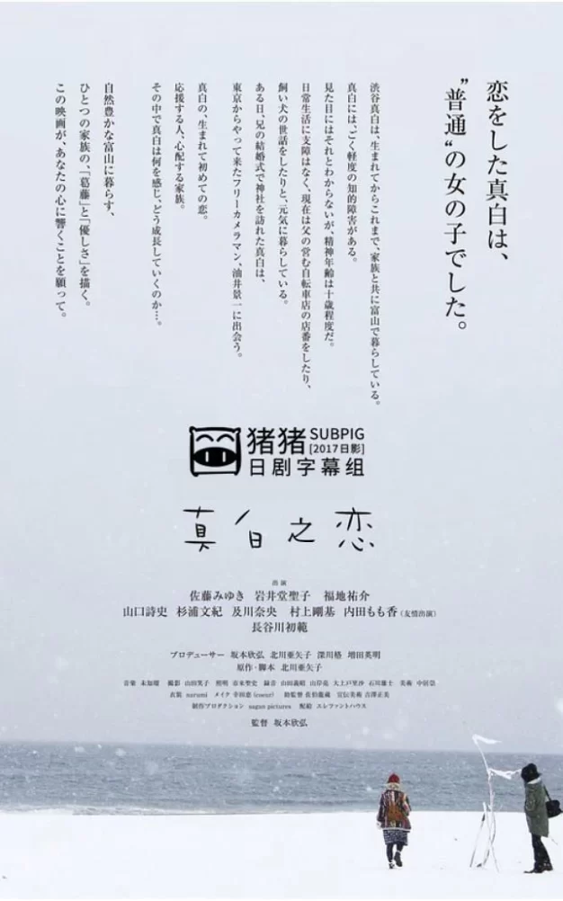 真白之恋 蓝光原盘下载+高清MKV版/Pure White 2016 真白の恋 40.4G