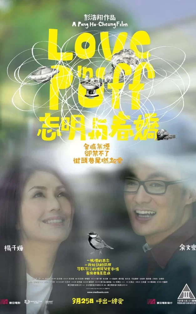 志明与春娇 蓝光原盘下载+高清MKV版/谈恋爱 / Love in a Puff 2010 志明與春嬌 22.3G