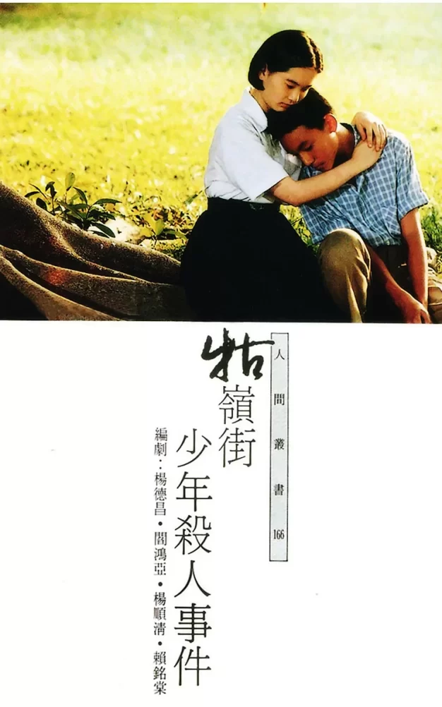 牯岭街少年杀人事件 蓝光原盘下载+高清MKV版 /牯嶺街少年殺人事件 /1991 A Brighter Summer Day 88G