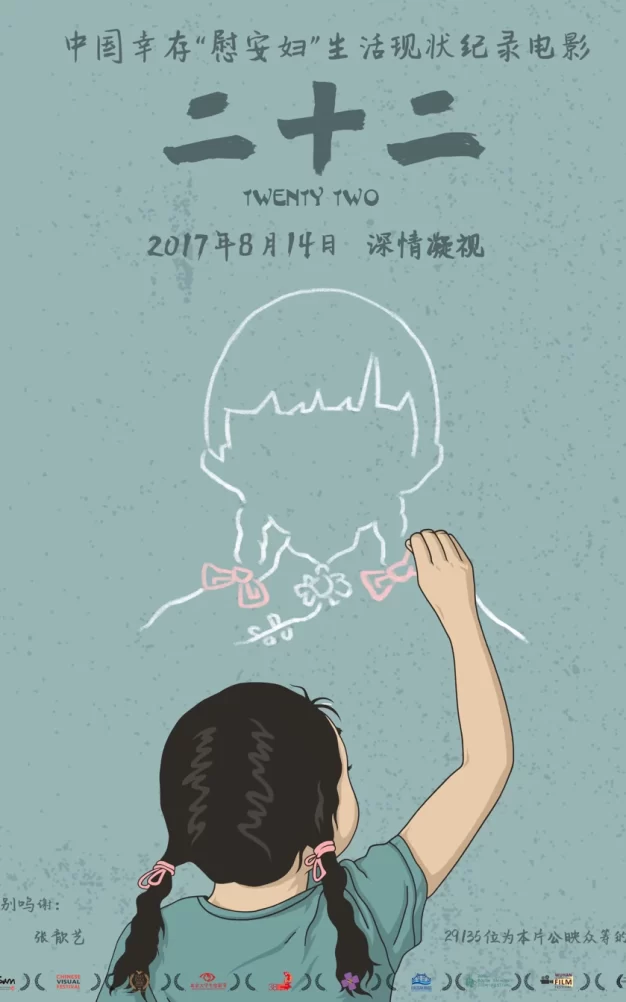 二十二 蓝光原盘下载/Twenty Two / 22 2015 二十二 11.1G
