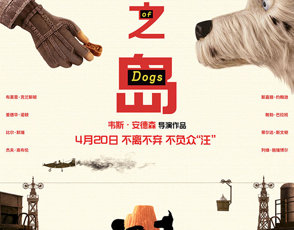犬之岛 蓝光原盘下载+高清MKV版 / 小狗岛 / 汪星人之岛 / 犬ヶ島 2018 Isle of Dogs 32.3G