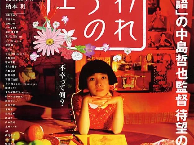 被嫌弃的松子的一生 蓝光原盘下载+高清MKV版/花样奇缘(港)/令人讨厌的松子的一生(台) 2006 嫌われ松子の一生 24.6G