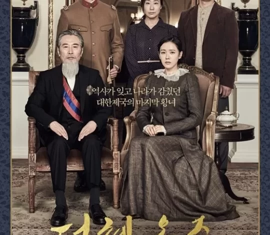德惠翁主 蓝光原盘下载+高清MKV版/2016 The Last Princess 34.57G