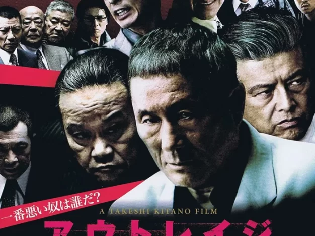 极恶非道2 蓝光原盘下载+高清MKV版/全员恶人完结(港) 2012 アウトレイジ ビヨンド 38.6G