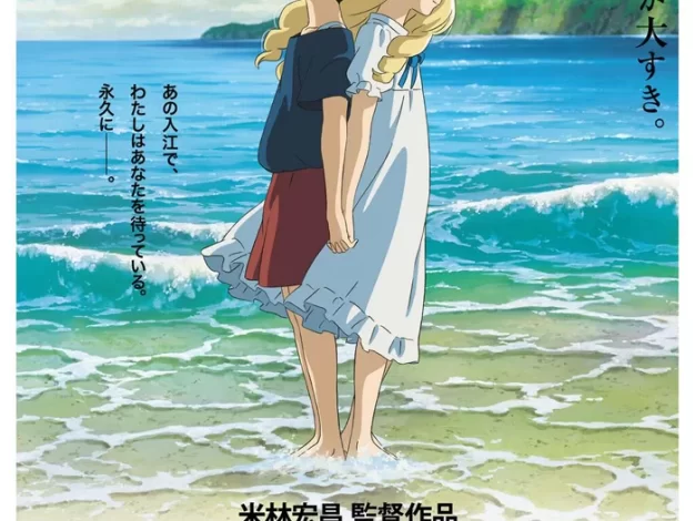 记忆中的玛妮 蓝光原盘下载+高清MKV版 /When Marnie Was There 2014 思い出のマーニー 46.51G