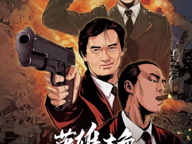 英雄本色 蓝光原盘下载+高清MKV版 A Better Tomorrow /1986 Gangland Boss 21.5G