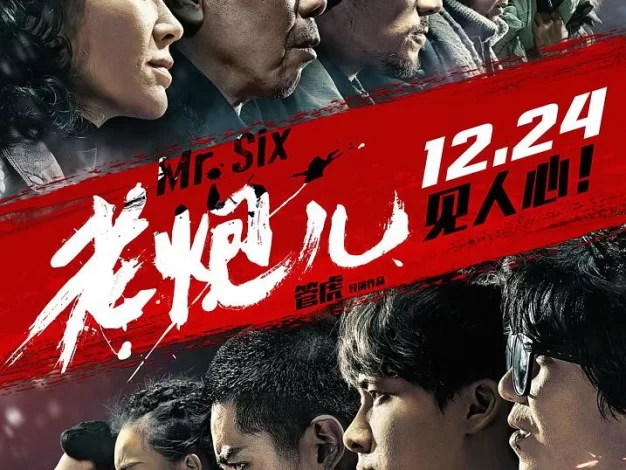 老炮儿 蓝光原盘下载+高清MKV高清版 /Mr. Six / Fading Wave 2015 40.9G