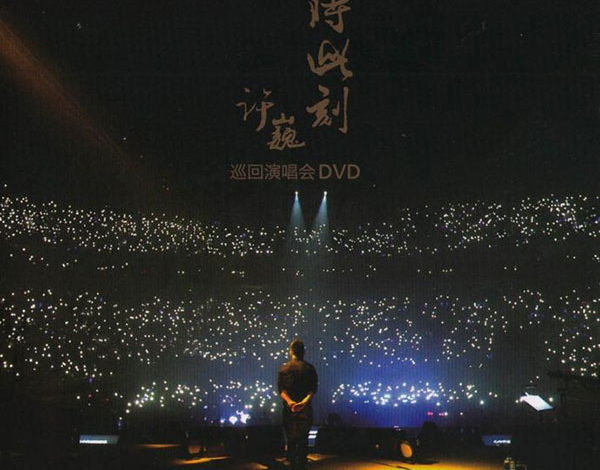 许巍 – 2015 此时此刻演唱会 北京站 蓝光原盘下载+高清MKV版 / .Ci.Shi.Ci.Ke.Live 28.1G