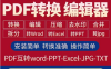 PDF编辑免费“神器”Adobe Acrobat支持XP/win7/8/10/Mac系统（附带视频教程） – 百度云下载