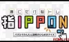 Switch游戏–NS 置くだけ脳トレ指IPPONーパズルでかんたん謎解きひらめきクイズー[NSP],百度云下载