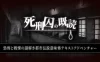 Switch游戏–NS 死刑囚の既読ー恐怖と戦慄の謎解き都市伝説意味怖テキストアドベンチャーー[NSP],百度云下载
