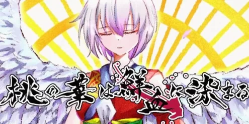 Switch游戏–NS 桃の華は鮮血に染まる [NSP],百度云下载