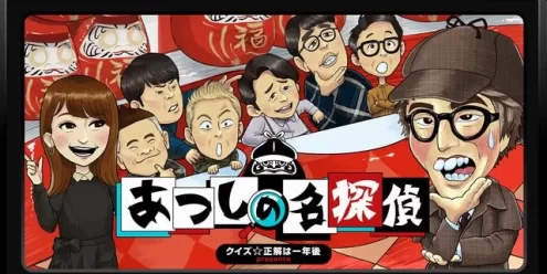 Switch游戏–NS 猜谜☆正确答案是一年后presents的名侦探 [NSP],百度云下载
