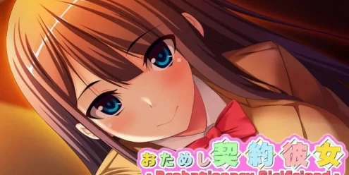 Switch游戏–NS 试用契约女友（Probationary Girlfriend）中文[NSP],百度云下载