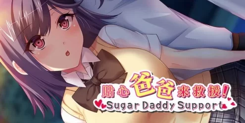 Switch游戏–NS 贴心爸爸来救援！Sugar Daddy Support 中文[NSP],百度云下载