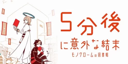 Switch游戏–NS 5 分钟意外结局单色库 [NSP],百度云下载
